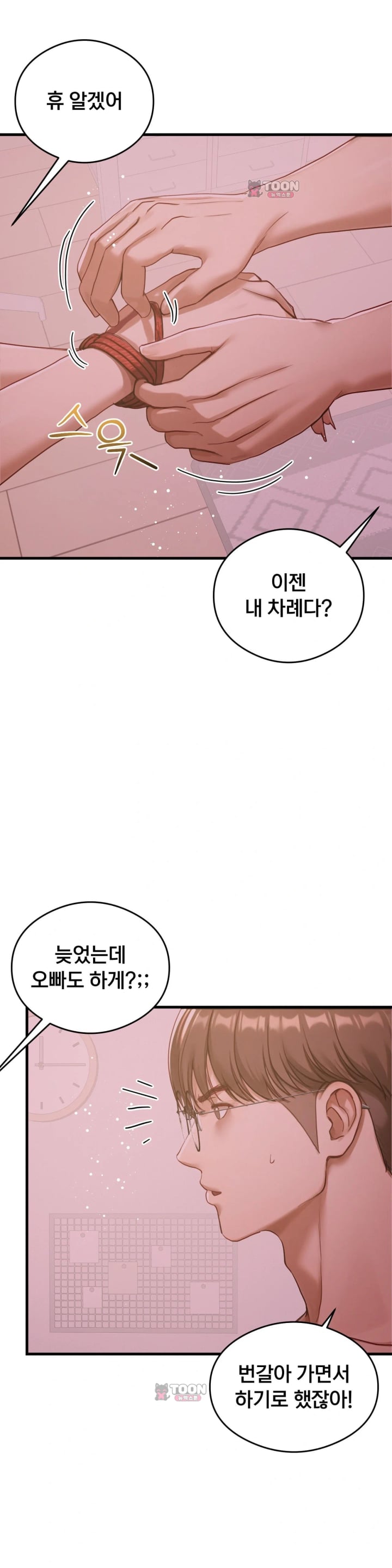 Swinger Raw - Chapter 19 Page 6