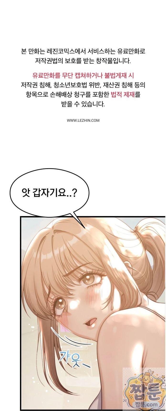 Swinger Raw - Chapter 2 Page 1