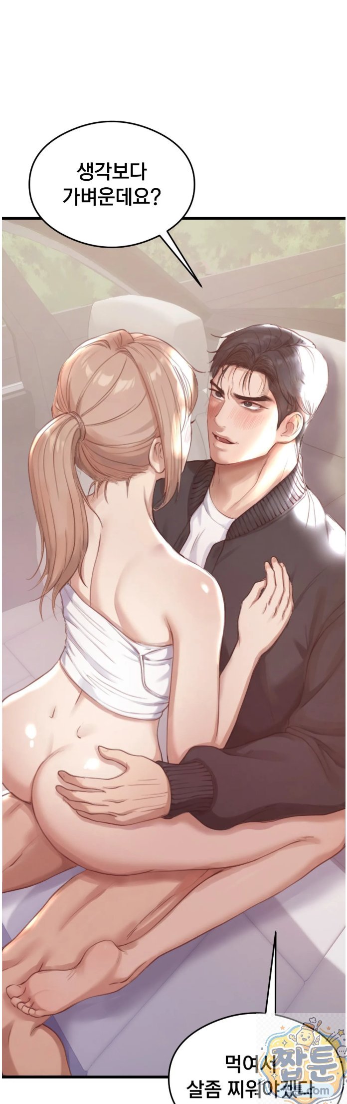 Swinger Raw - Chapter 2 Page 10