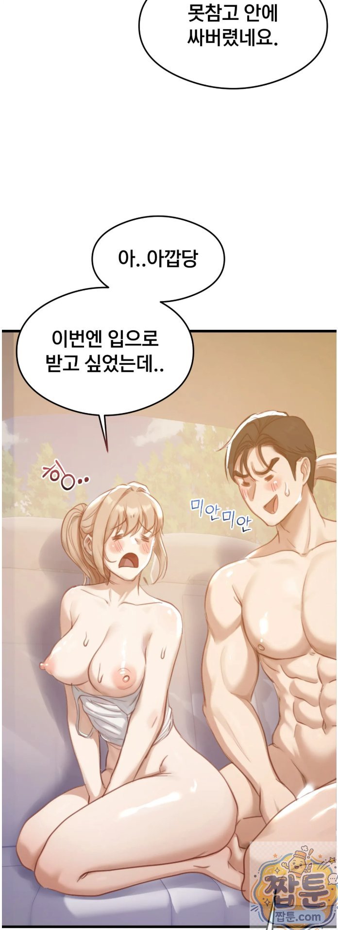Swinger Raw - Chapter 2 Page 63