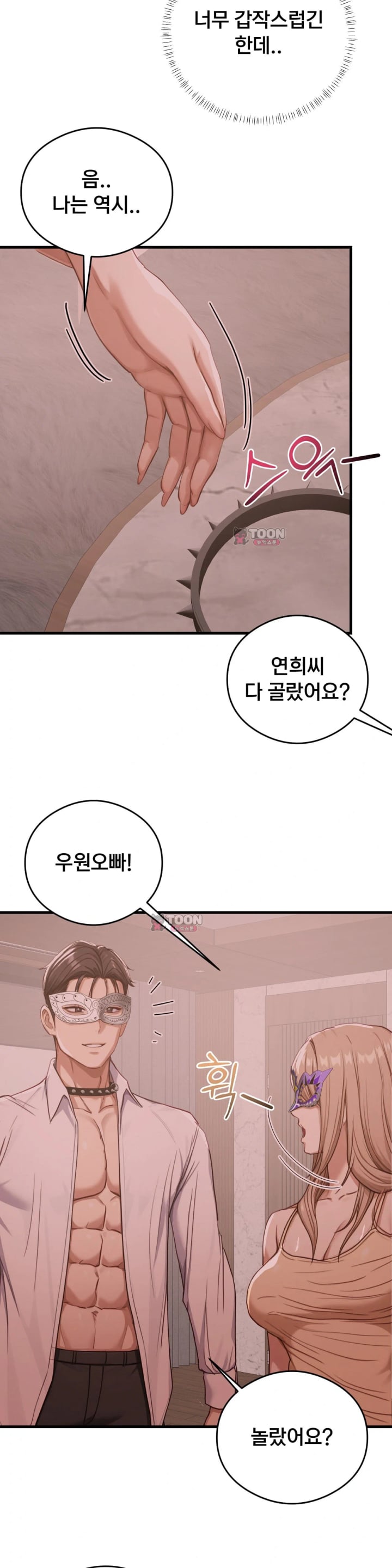 Swinger Raw - Chapter 20 Page 5