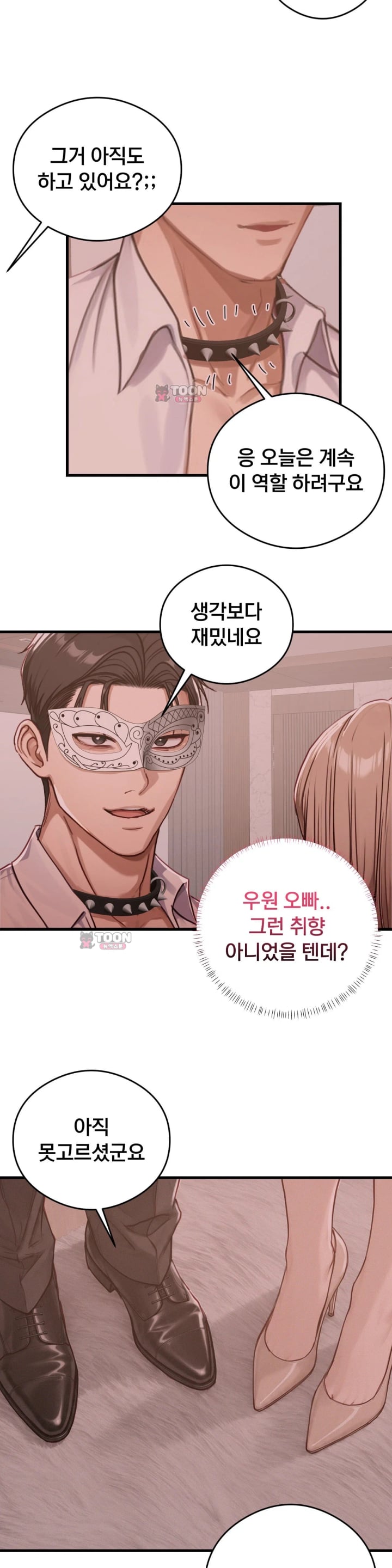 Swinger Raw - Chapter 20 Page 7