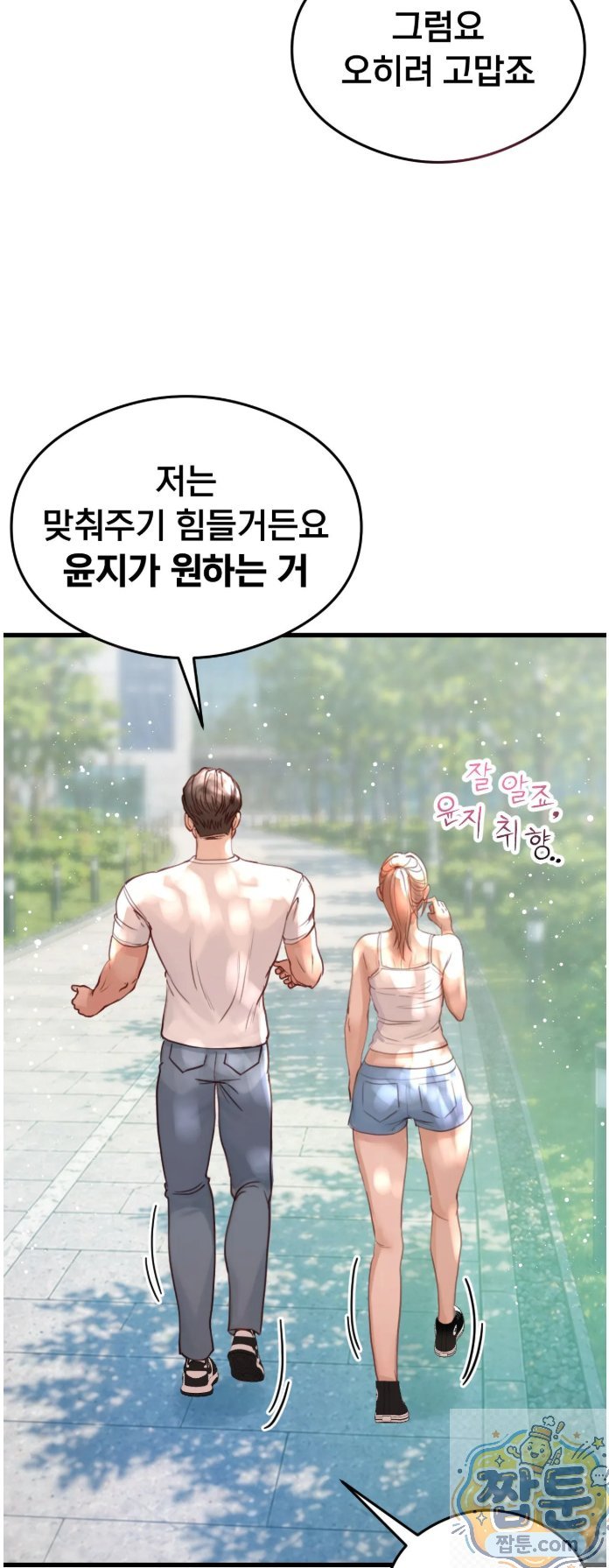Swinger Raw - Chapter 3 Page 13