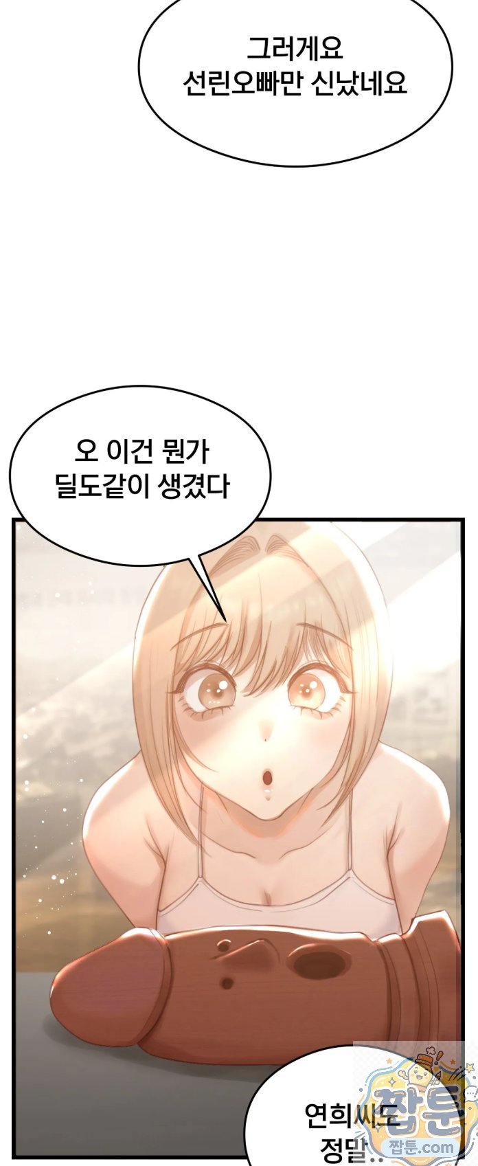 Swinger Raw - Chapter 3 Page 20
