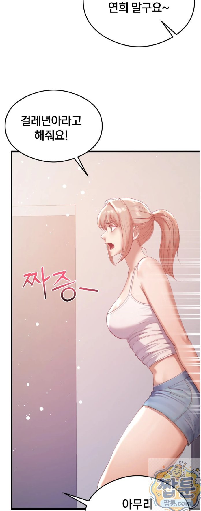 Swinger Raw - Chapter 3 Page 37