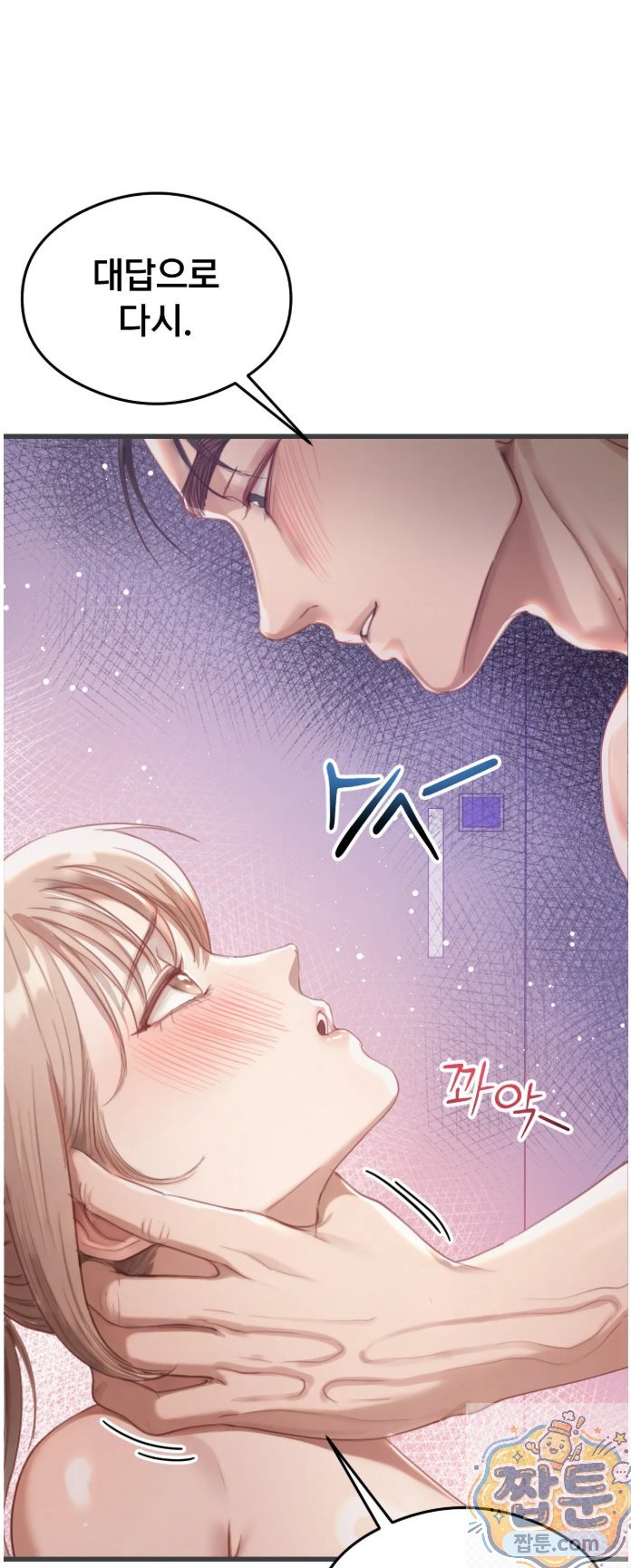 Swinger Raw - Chapter 4 Page 4