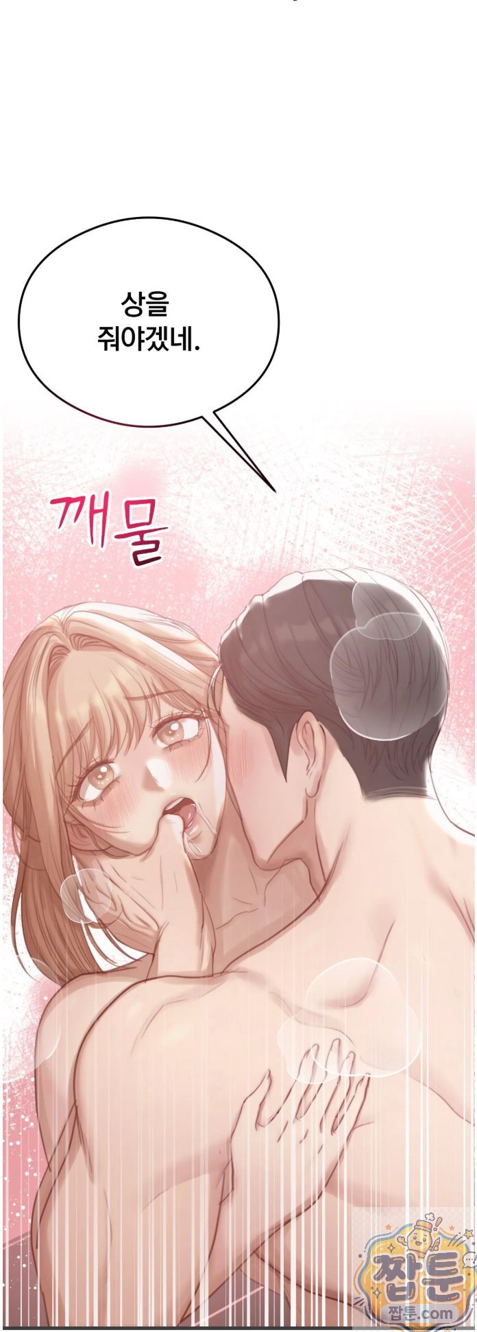 Swinger Raw - Chapter 4 Page 7