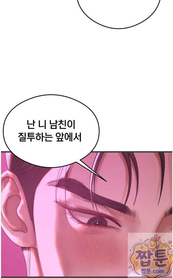 Swinger Raw - Chapter 4 Page 12