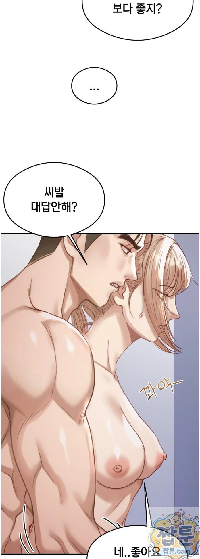 Swinger Raw - Chapter 4 Page 62