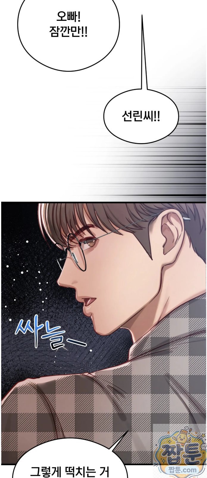 Swinger Raw - Chapter 5 Page 43