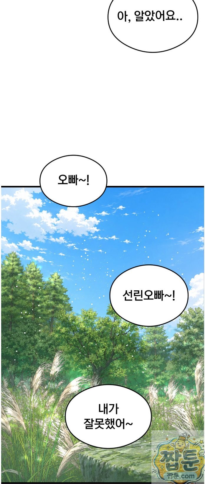 Swinger Raw - Chapter 5 Page 47