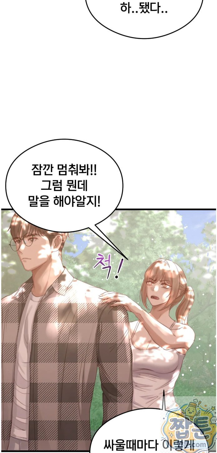 Swinger Raw - Chapter 5 Page 52