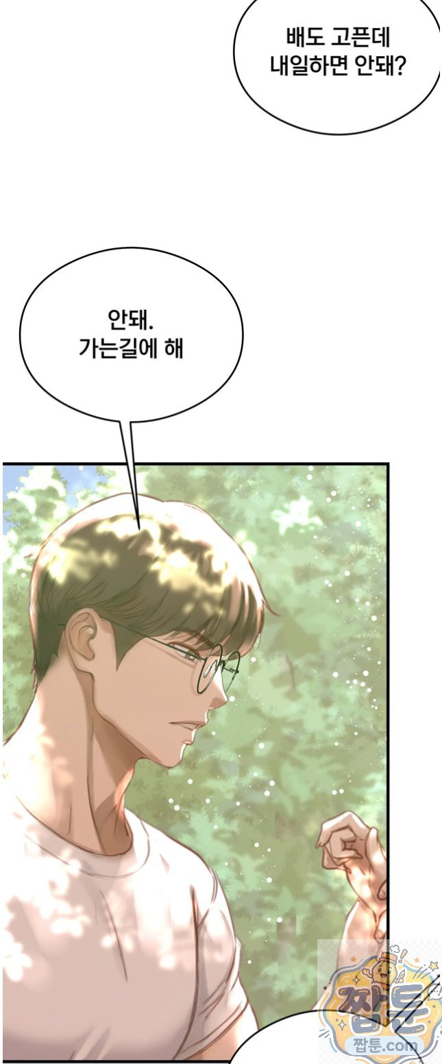 Swinger Raw - Chapter 6 Page 3