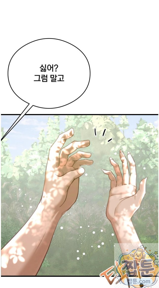 Swinger Raw - Chapter 6 Page 5