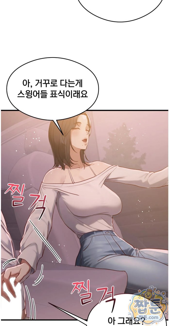 Swinger Raw - Chapter 8 Page 8