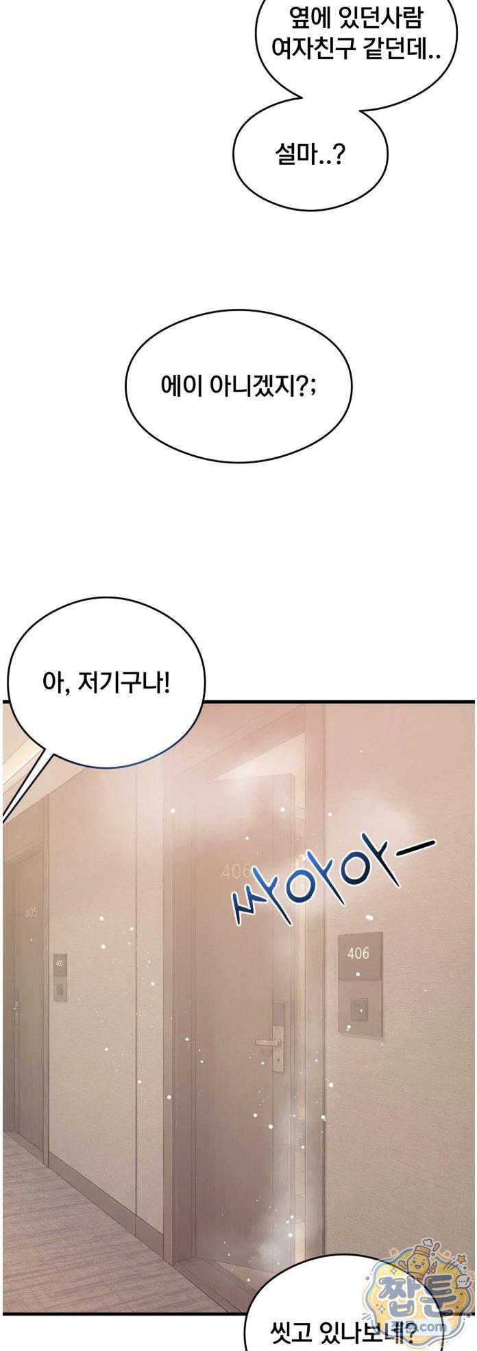 Swinger Raw - Chapter 8 Page 22