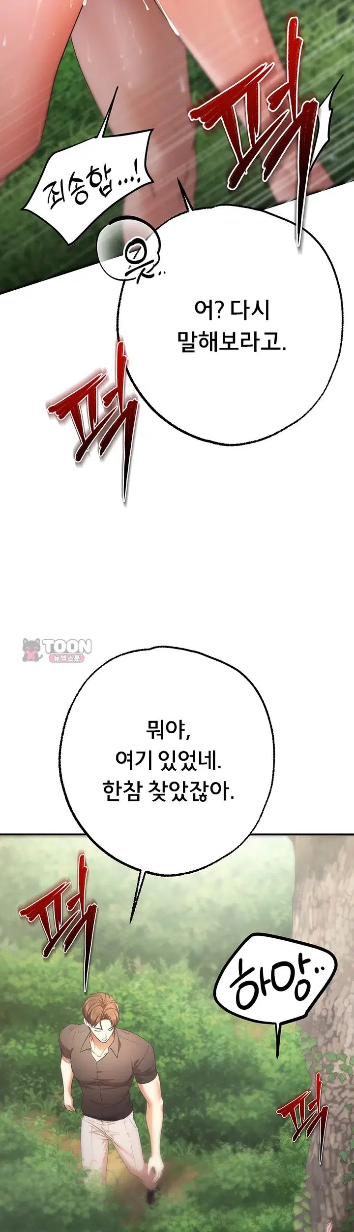 I Banged All My Classmates After Graduation Raw - Chapter 18 Page 3