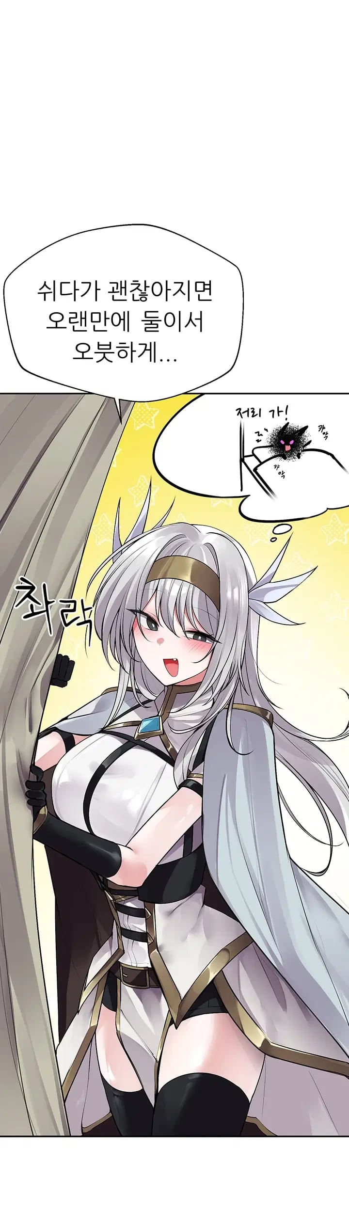Gear that’s Way Too Good Raw - Chapter 17 Page 23