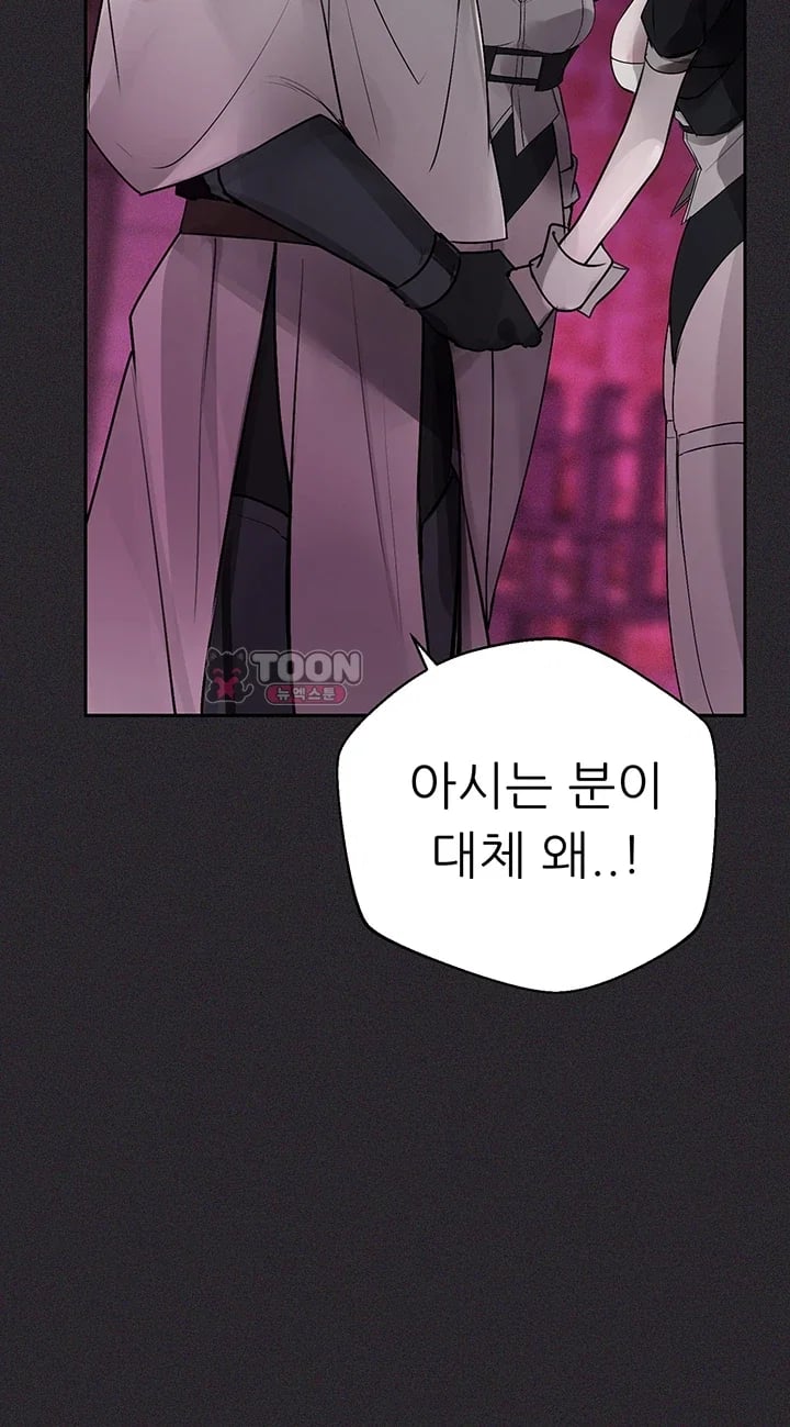 Gear that’s Way Too Good Raw - Chapter 19 Page 24