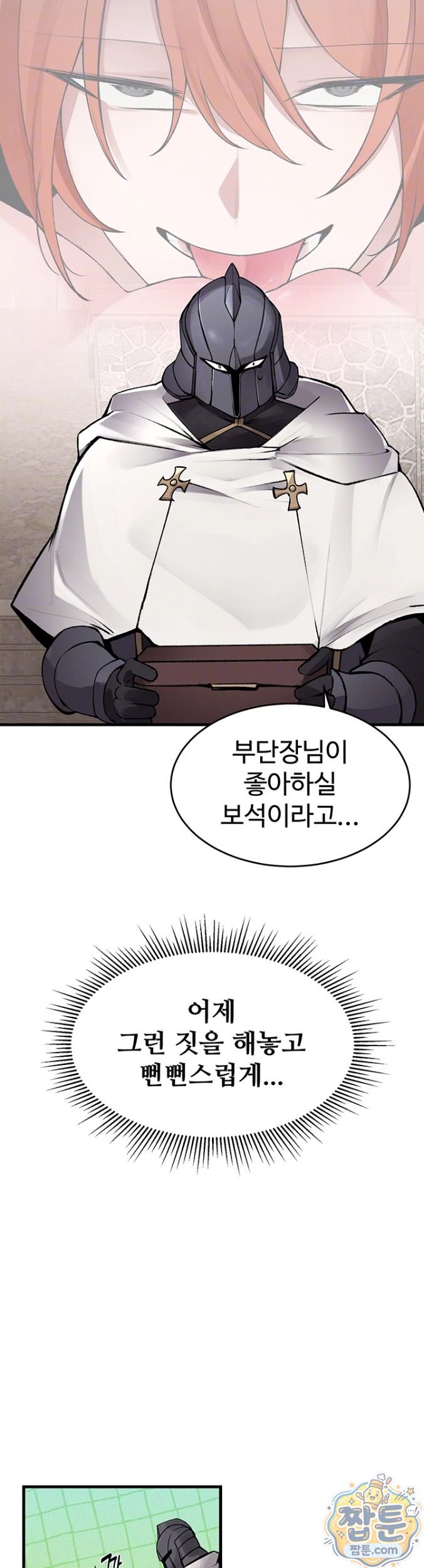 Gear that’s Way Too Good Raw - Chapter 5 Page 8