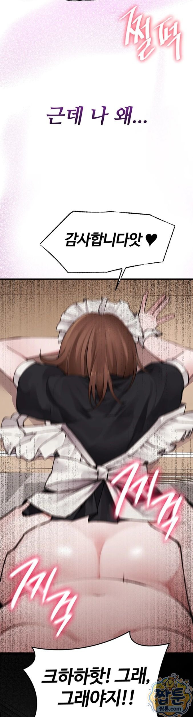Gear that’s Way Too Good Raw - Chapter 5 Page 33