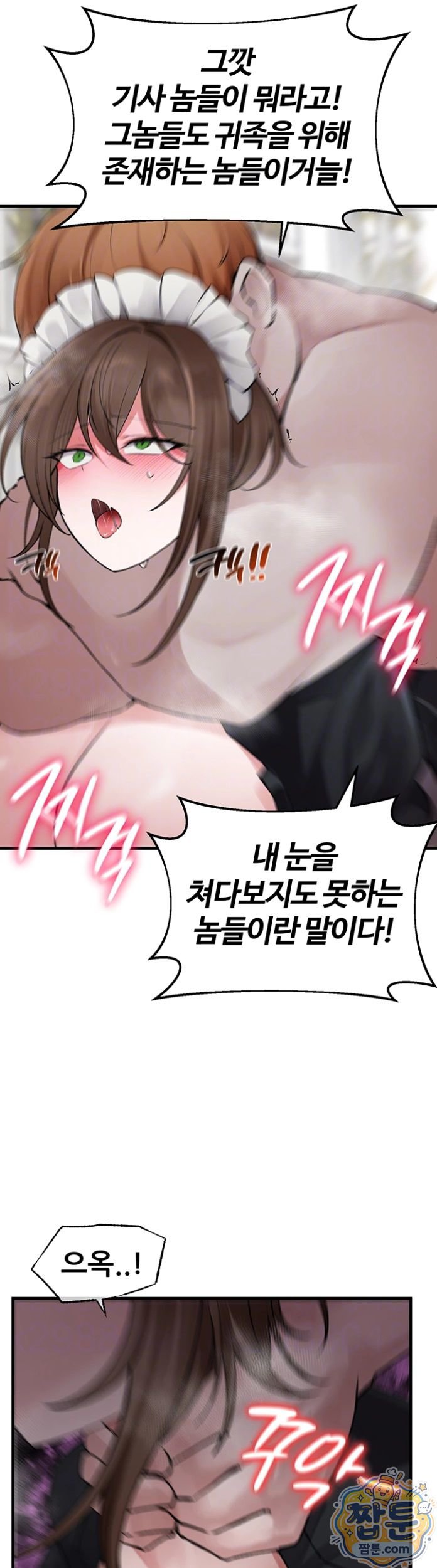 Gear that’s Way Too Good Raw - Chapter 6 Page 8