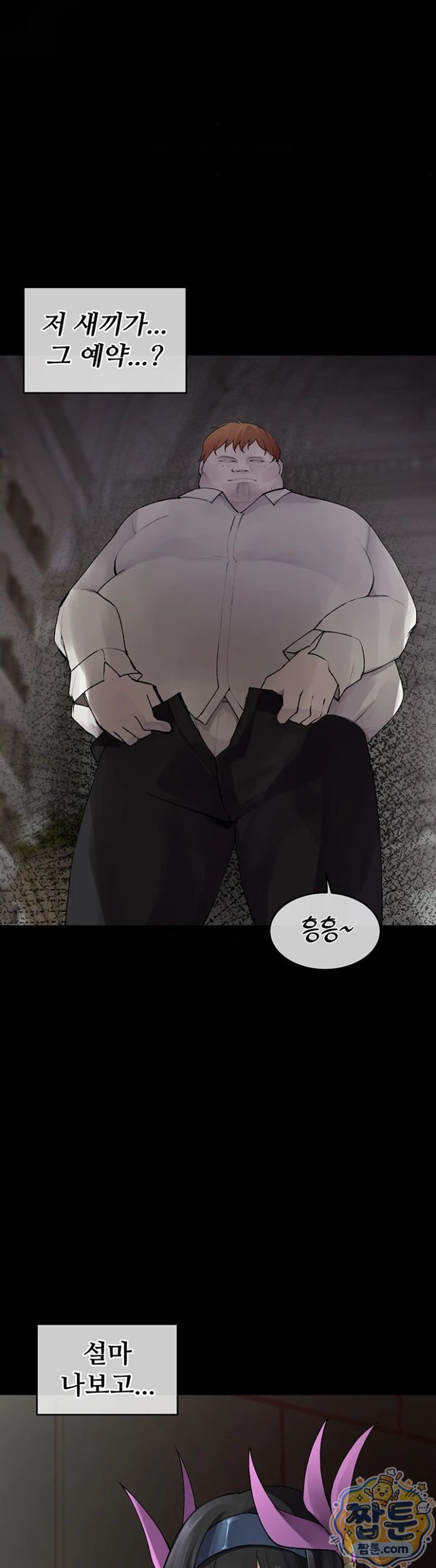Gear that’s Way Too Good Raw - Chapter 6 Page 33