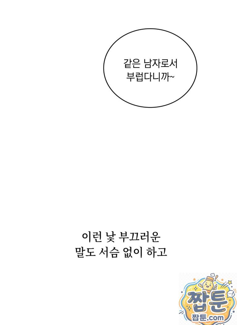 Secret Relationship Raw - Chapter 1 Page 10