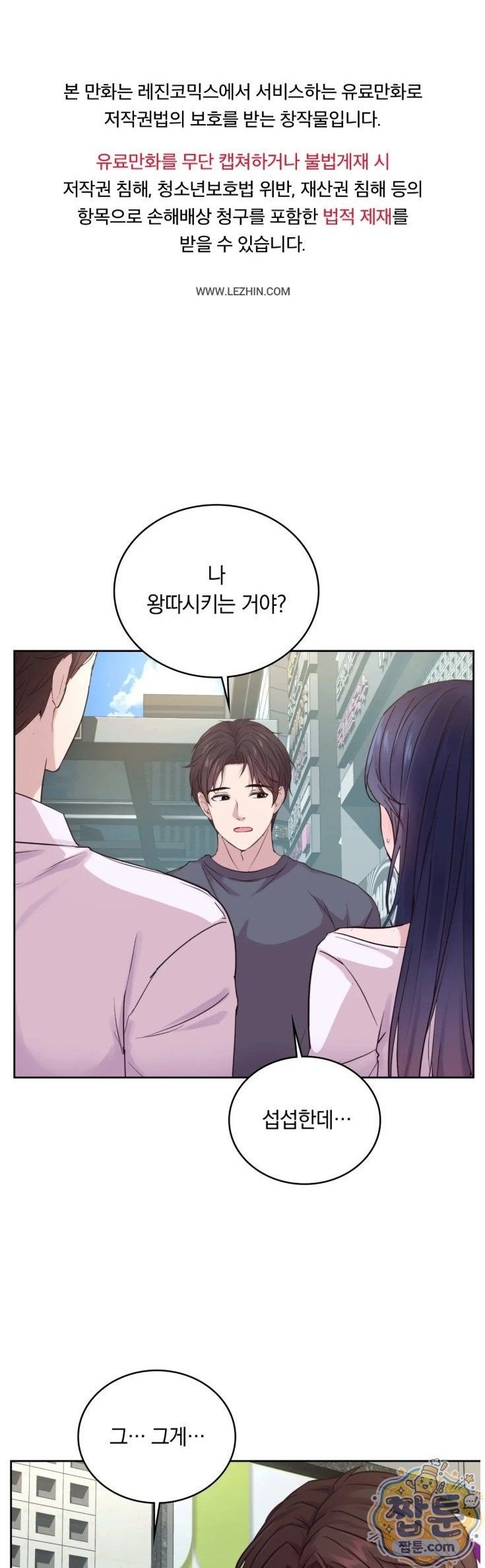 Secret Relationship Raw - Chapter 11 Page 1