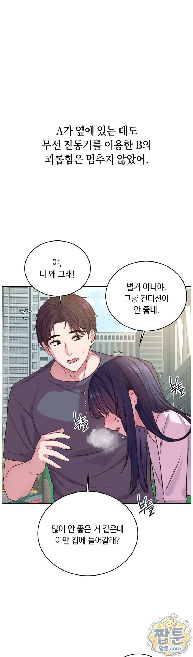 Secret Relationship Raw - Chapter 11 Page 5
