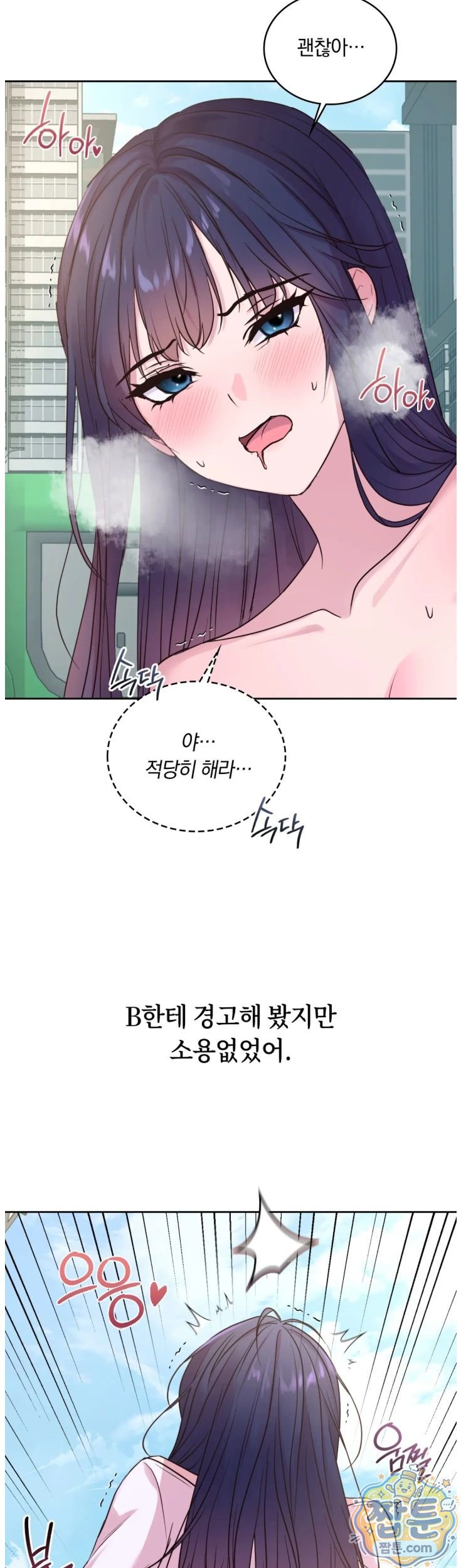 Secret Relationship Raw - Chapter 11 Page 6