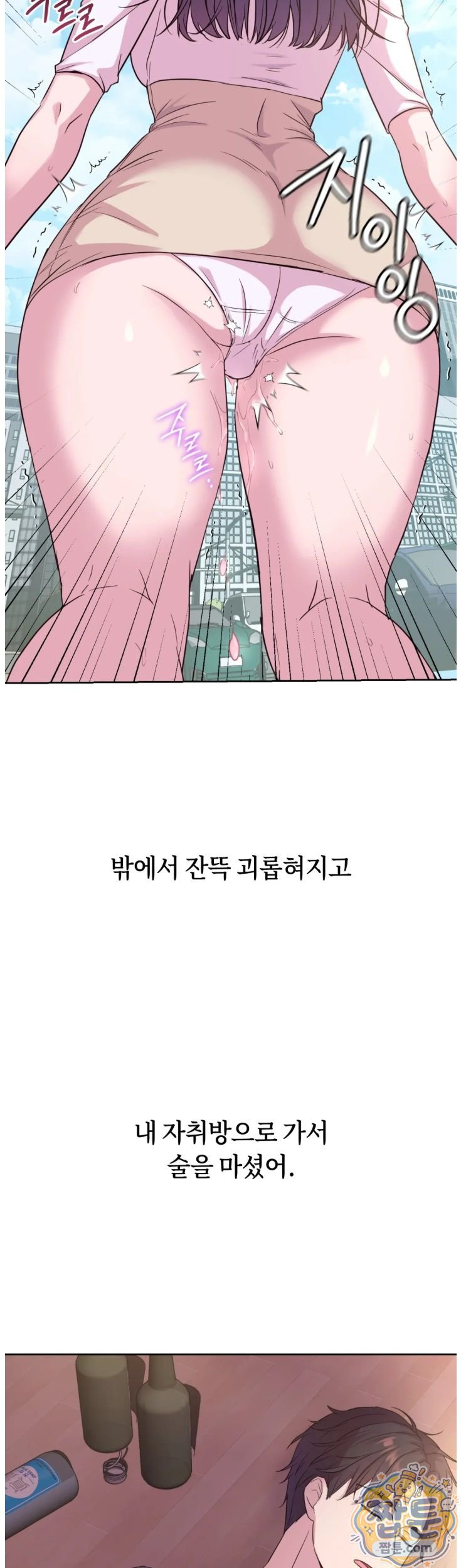 Secret Relationship Raw - Chapter 11 Page 7