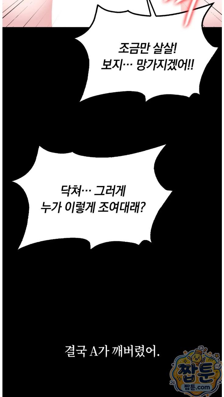 Secret Relationship Raw - Chapter 11 Page 12