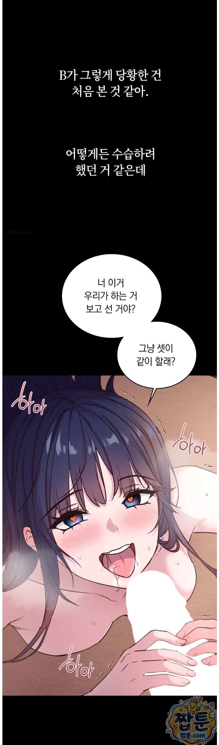 Secret Relationship Raw - Chapter 11 Page 14