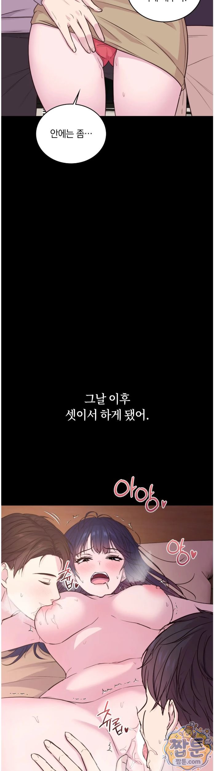 Secret Relationship Raw - Chapter 12 Page 9