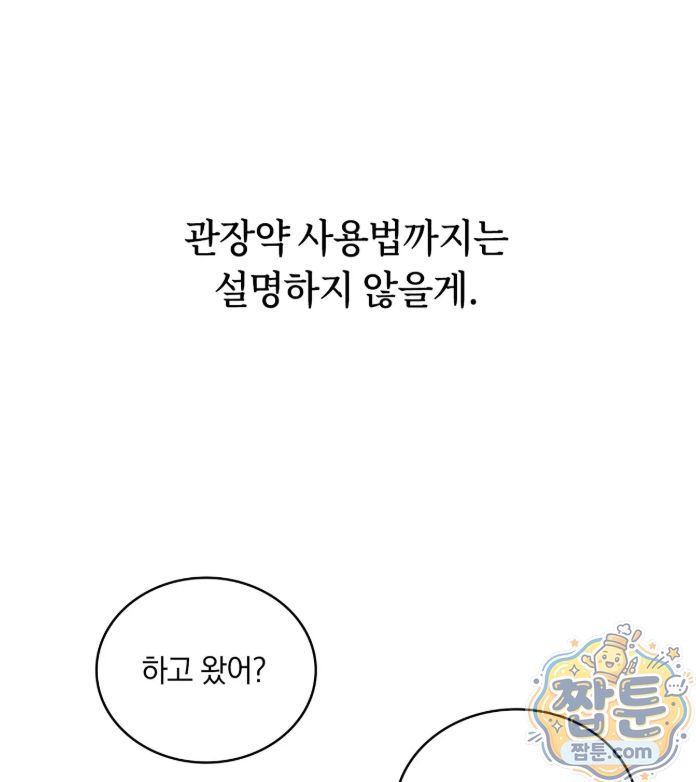 Secret Relationship Raw - Chapter 13 Page 3