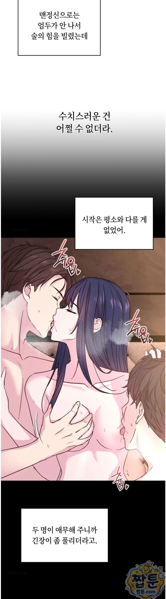 Secret Relationship Raw - Chapter 13 Page 5