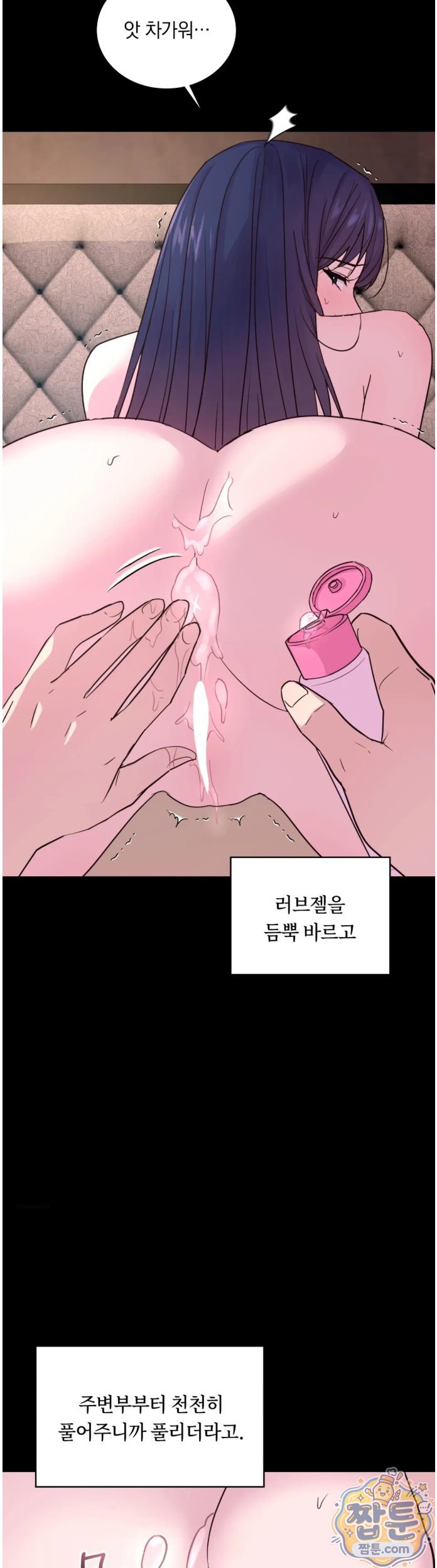 Secret Relationship Raw - Chapter 13 Page 7