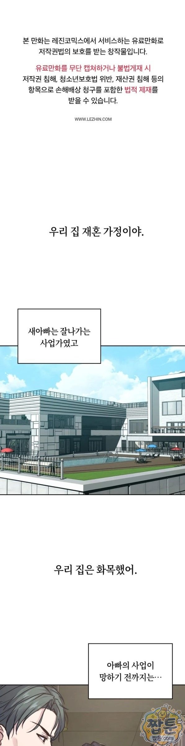 Secret Relationship Raw - Chapter 15 Page 1