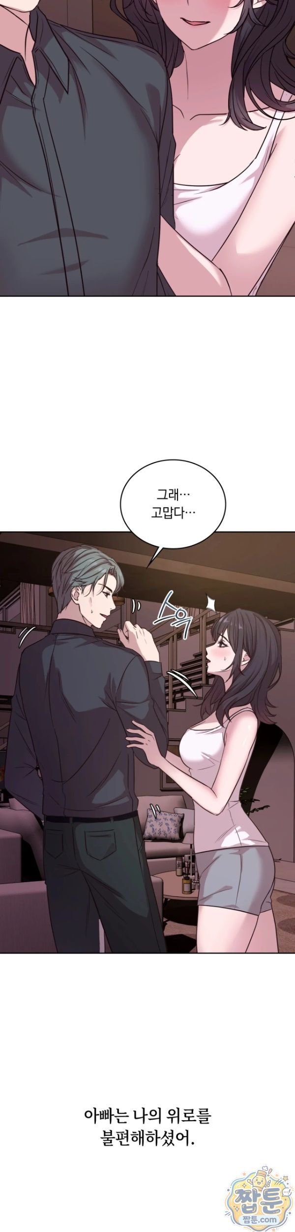 Secret Relationship Raw - Chapter 15 Page 4