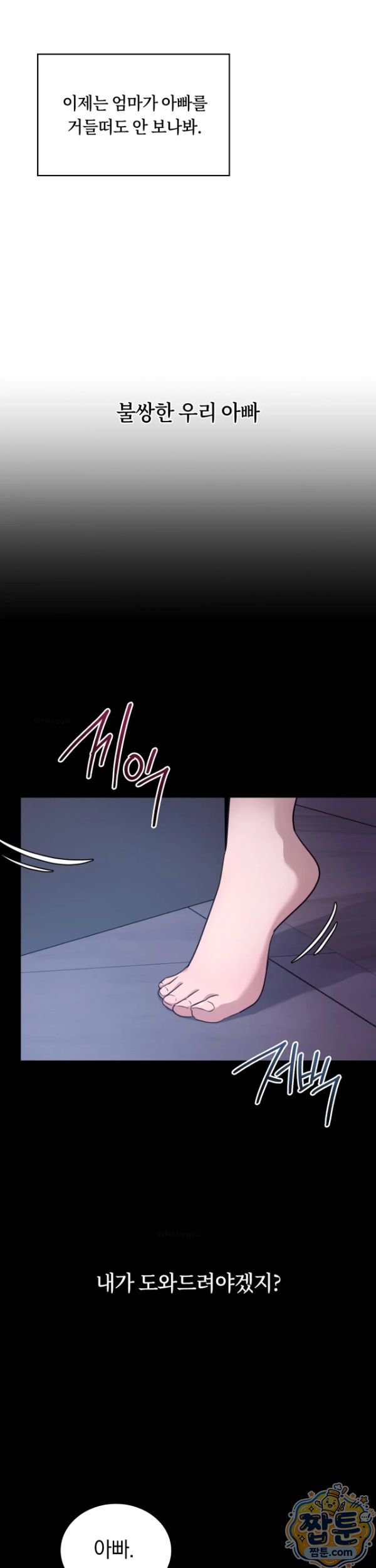 Secret Relationship Raw - Chapter 15 Page 7