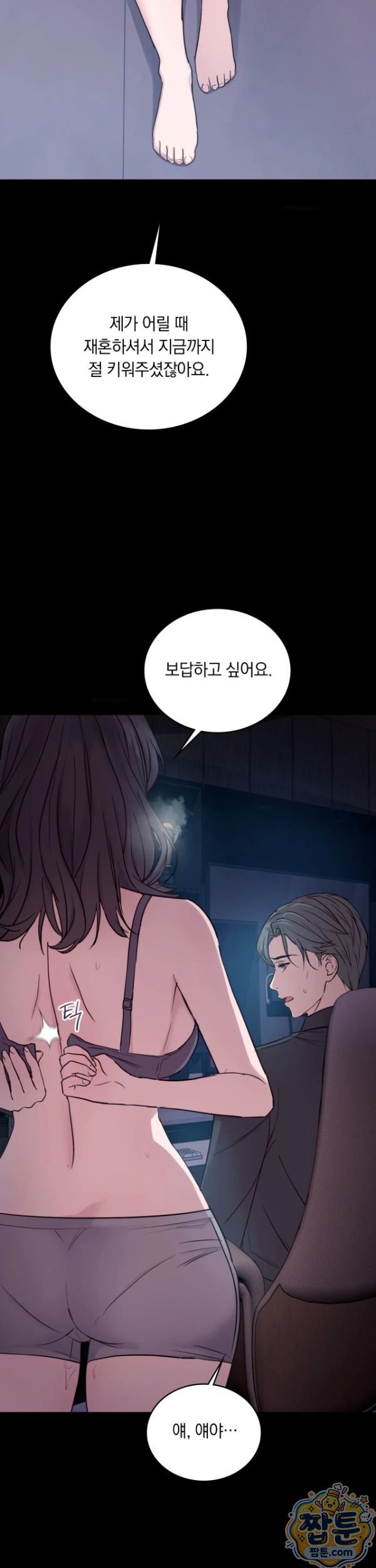 Secret Relationship Raw - Chapter 15 Page 9