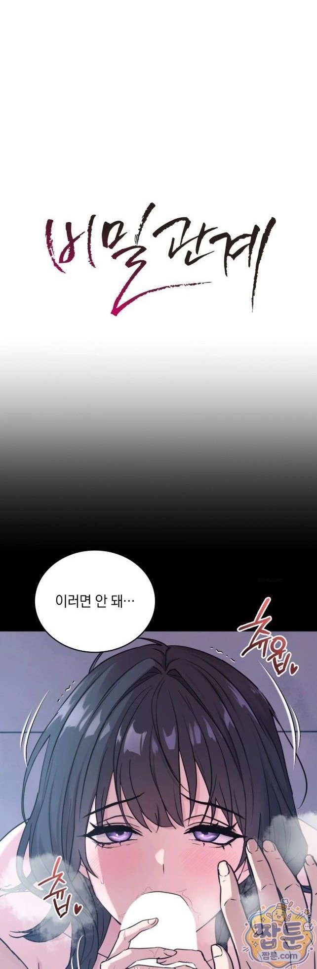 Secret Relationship Raw - Chapter 16 Page 1