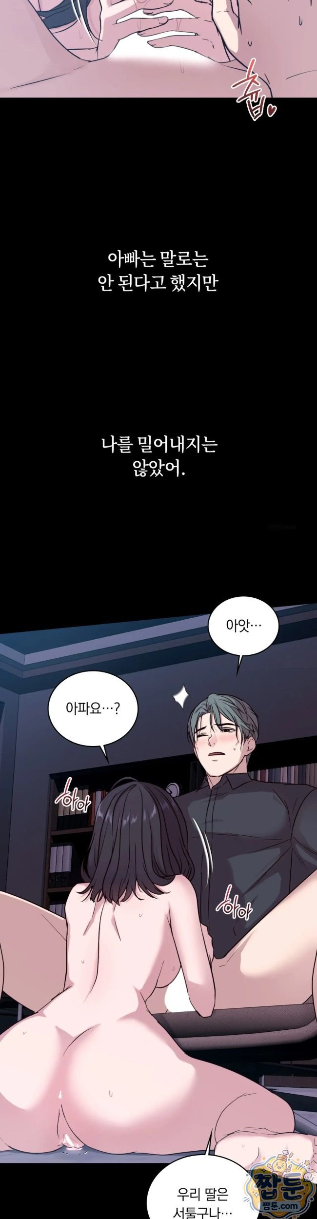 Secret Relationship Raw - Chapter 16 Page 2