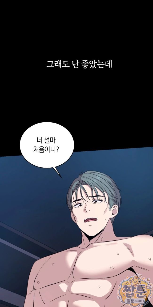 Secret Relationship Raw - Chapter 16 Page 12