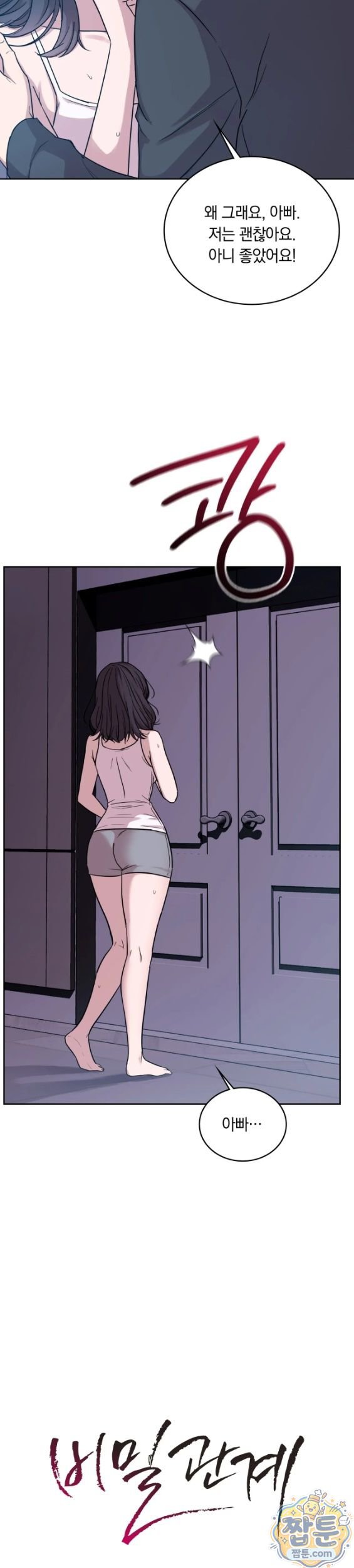 Secret Relationship Raw - Chapter 17 Page 2