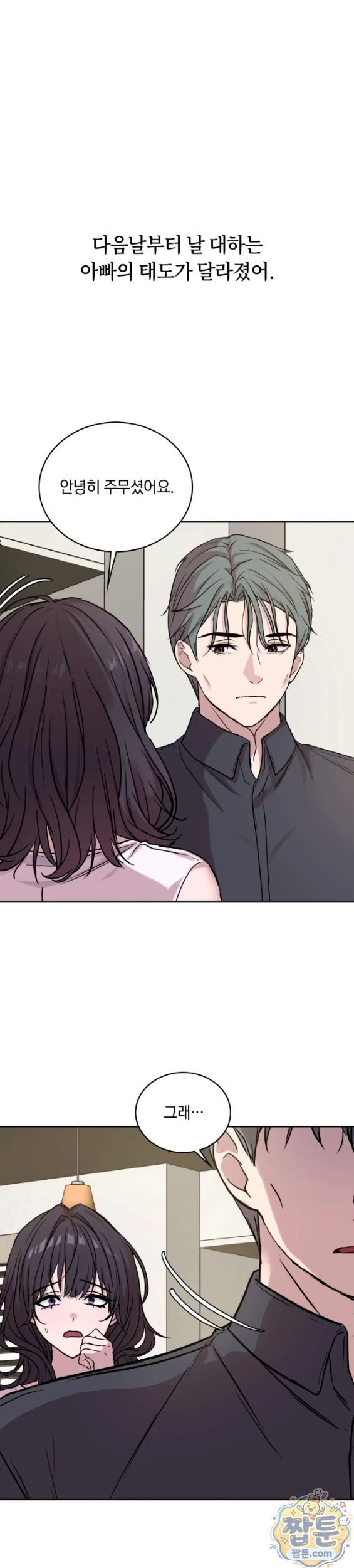 Secret Relationship Raw - Chapter 17 Page 3
