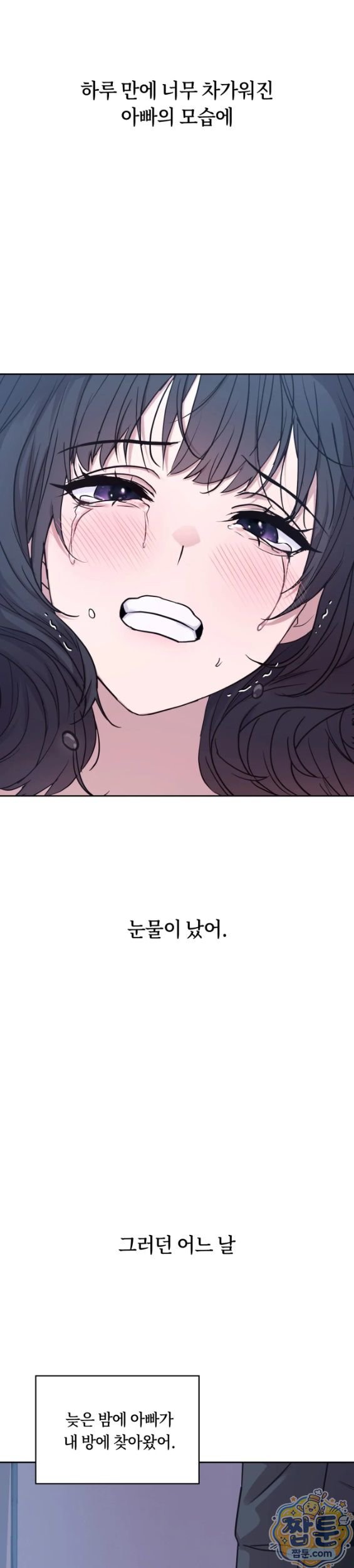 Secret Relationship Raw - Chapter 17 Page 4