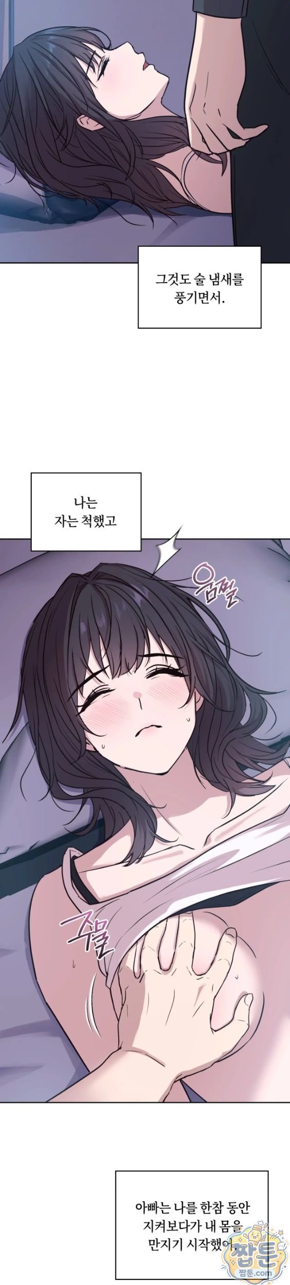 Secret Relationship Raw - Chapter 17 Page 5