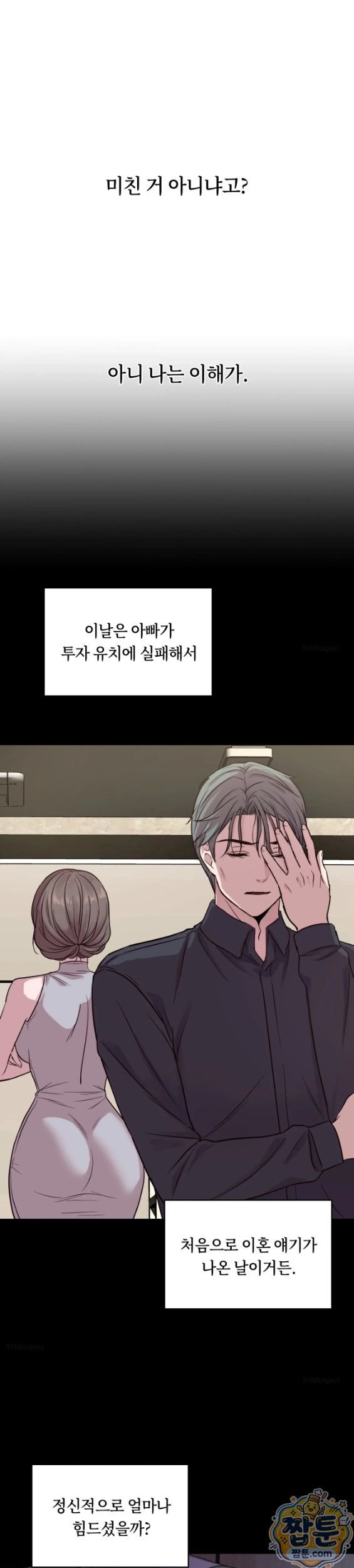 Secret Relationship Raw - Chapter 17 Page 6